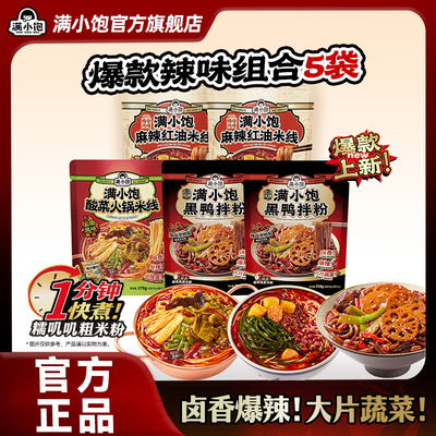 满小饱武汉风味黑鸭拌粉糯叽叽粗米粉地道黑鸭味拌粉方便速食