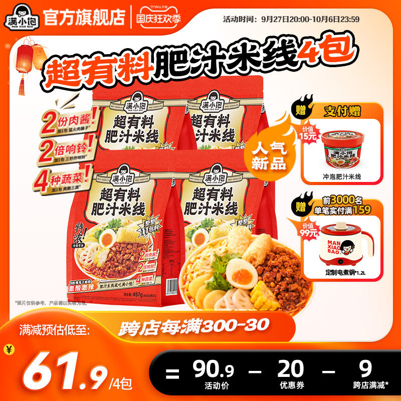 【豪华加量】满小饱超有料肥汁米线速食米粉螺蛳粉11包料夜宵粉丝高性价比高么？