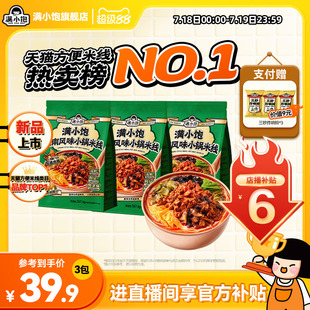 上市 滿小飽云南風味小鍋米線米粉酸辣粉地道正宗速食小寶 新品