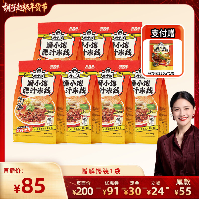 【胡可年货节】满小饱肥汁米线轻享装298g*7袋解馋装*1,粮油调味/速食/干货/烘焙,方便米线/米粉,淘宝优惠券,粉丝福利购,淘宝优惠卷