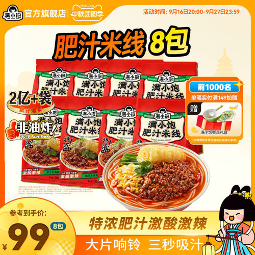 满小饱肥汁米线310g激酸激辣