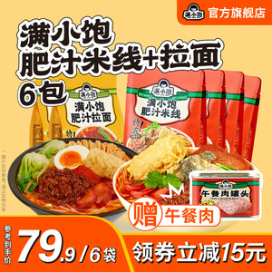 【送午餐肉】肥汁米线*4袋+肥汁拉面2袋