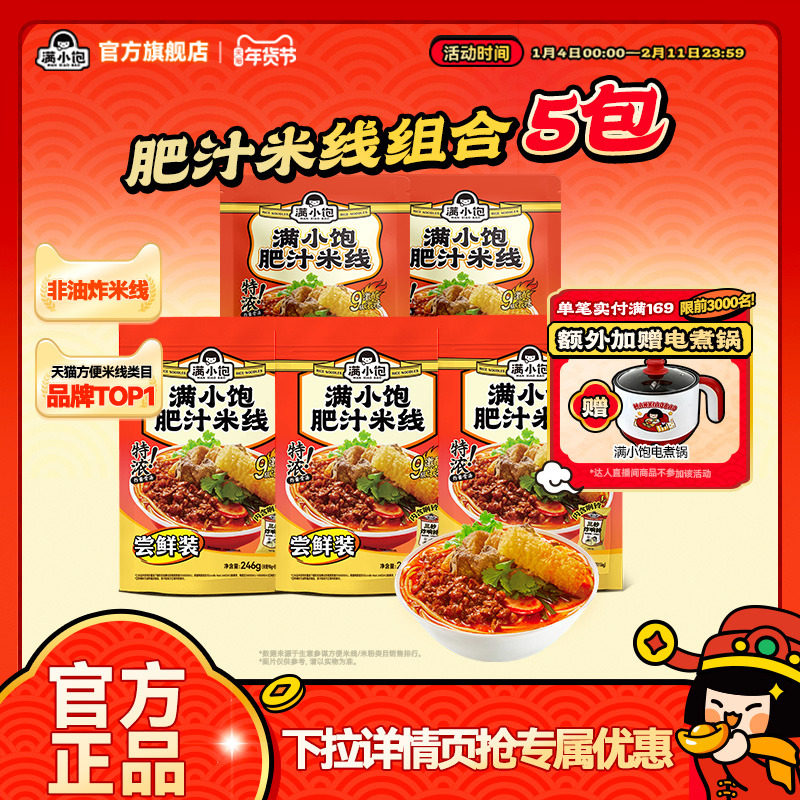 【下拉进详情页抢补贴】满小饱肥汁米线港式肥汁米线酸辣粉螺蛳粉