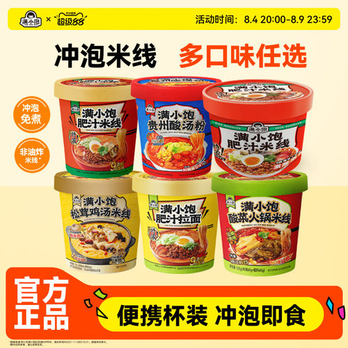 满小饱免煮版冲泡肥汁拉面酸辣粉