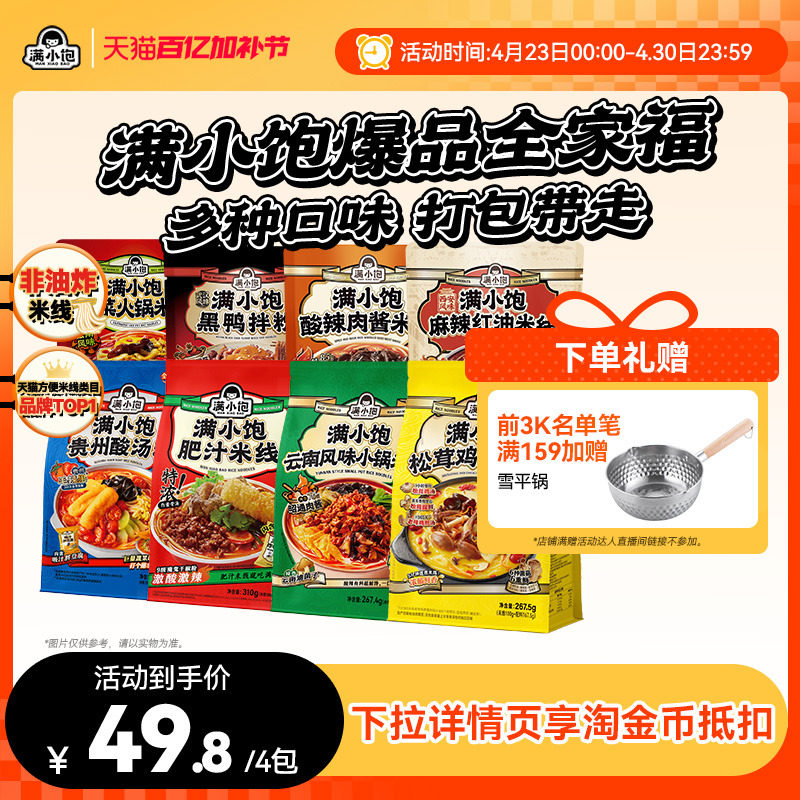 【爆品全家福】满小饱肥汁米线鸡汤米线酸菜米线粉丝新品黑鸭拌粉