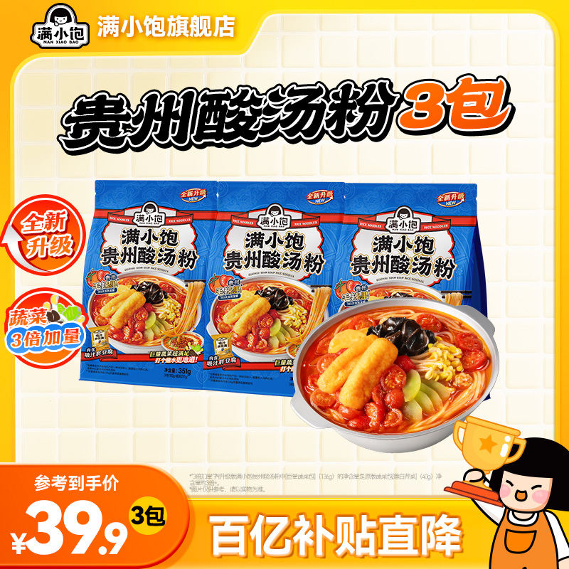 满小饱贵州酸汤粉米粉新品上市