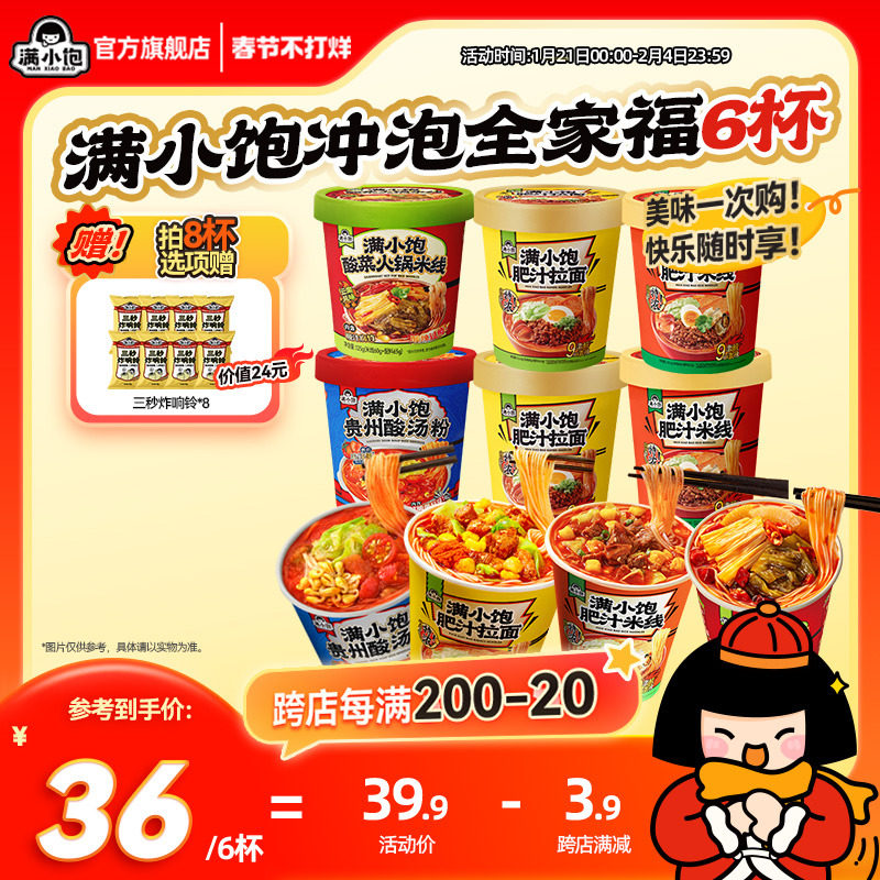 【正常发货】满小饱冲泡全家福肥汁米线粉泡面桶装方便面食酸辣粉