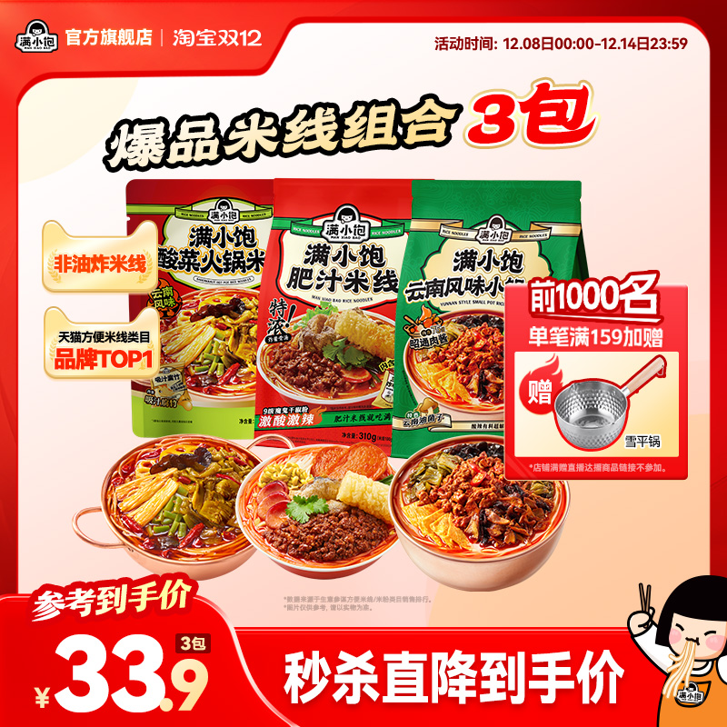 满小饱肥汁米线速食米线螺蛳粉