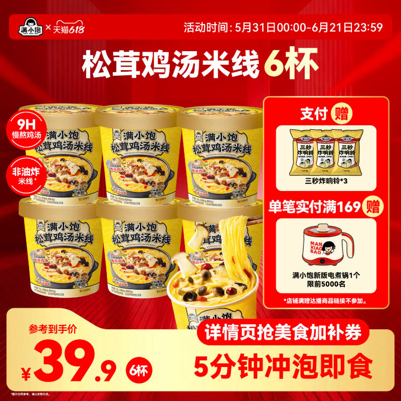 【暖冬新品】满小饱松茸鸡汤米线免煮方便面泡面一整箱宿舍速食