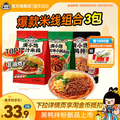 满小饱肥汁米线速食米线螺蛳粉