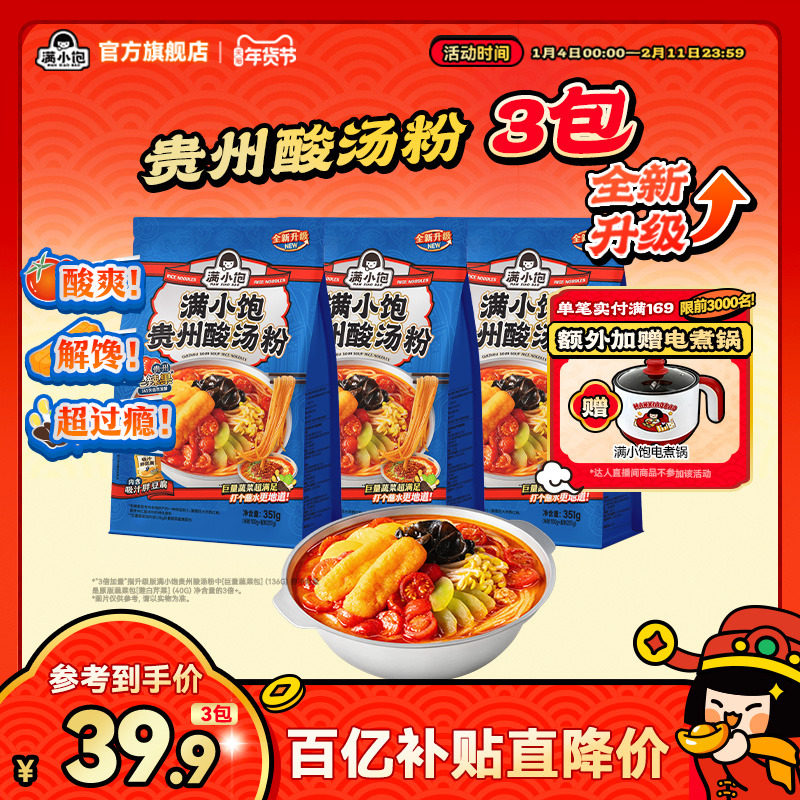 【进详情页抢补贴】满小饱贵州酸汤粉速食米线米粉酸辣粉红酸汤