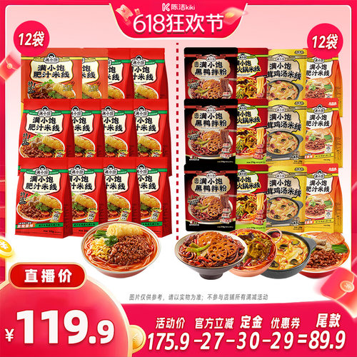 【加购！11号付定金】满小饱肥汁米线12袋/全家福4种组合12袋