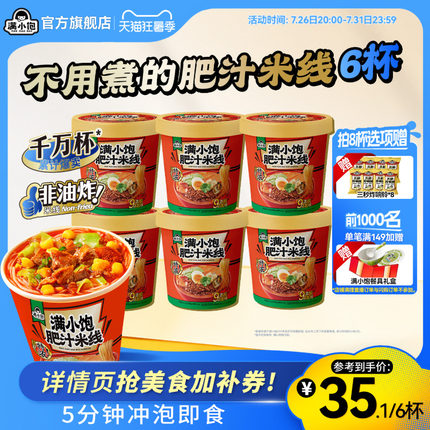 满小饱肥汁米线粉丝酸辣粉速食粉食品方便面桶装泡面懒人夜宵杯面