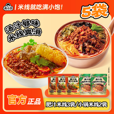 满小饱米线经典全家福5袋
