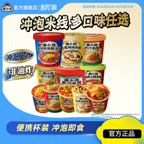 满小饱免煮版冲泡肥汁拉面酸辣粉