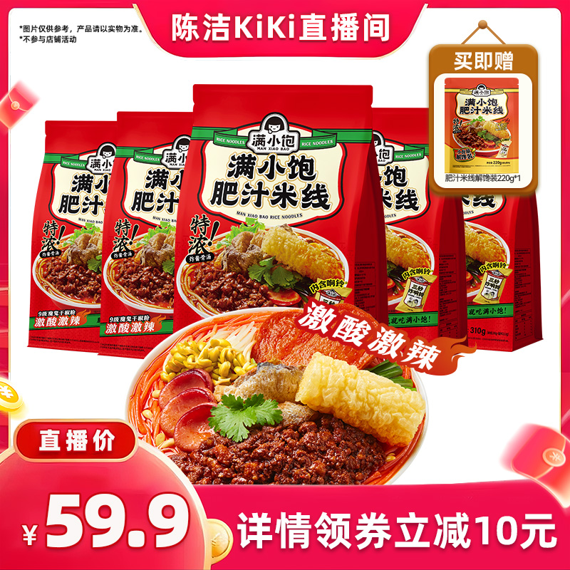 满小饱肥汁米线激酸激辣