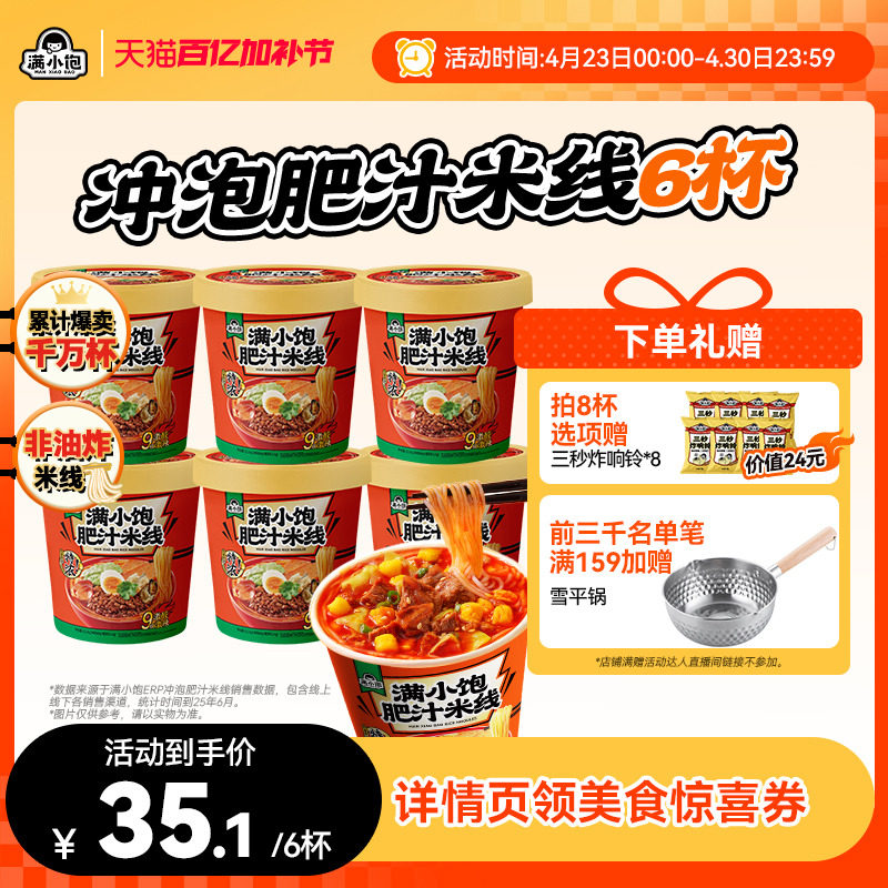 满小饱肥汁米线粉丝酸辣粉速食粉食品方便面桶装泡面懒人夜宵杯面