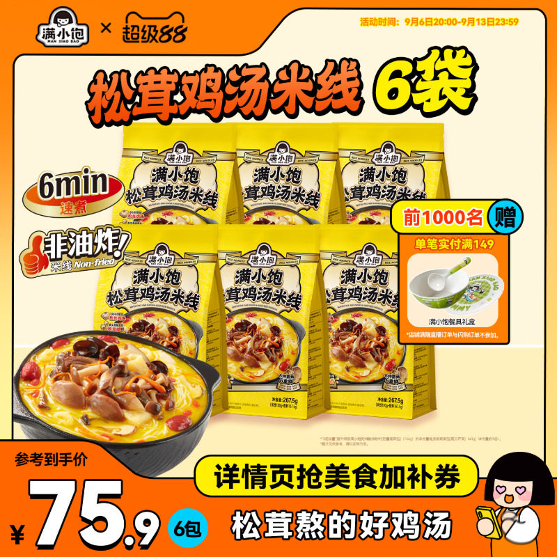 满小饱肥汁米线松茸鸡汤米线图片