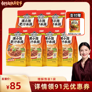 【胡可年货节】满小饱肥汁米线轻享装298g*7袋解馋装*1