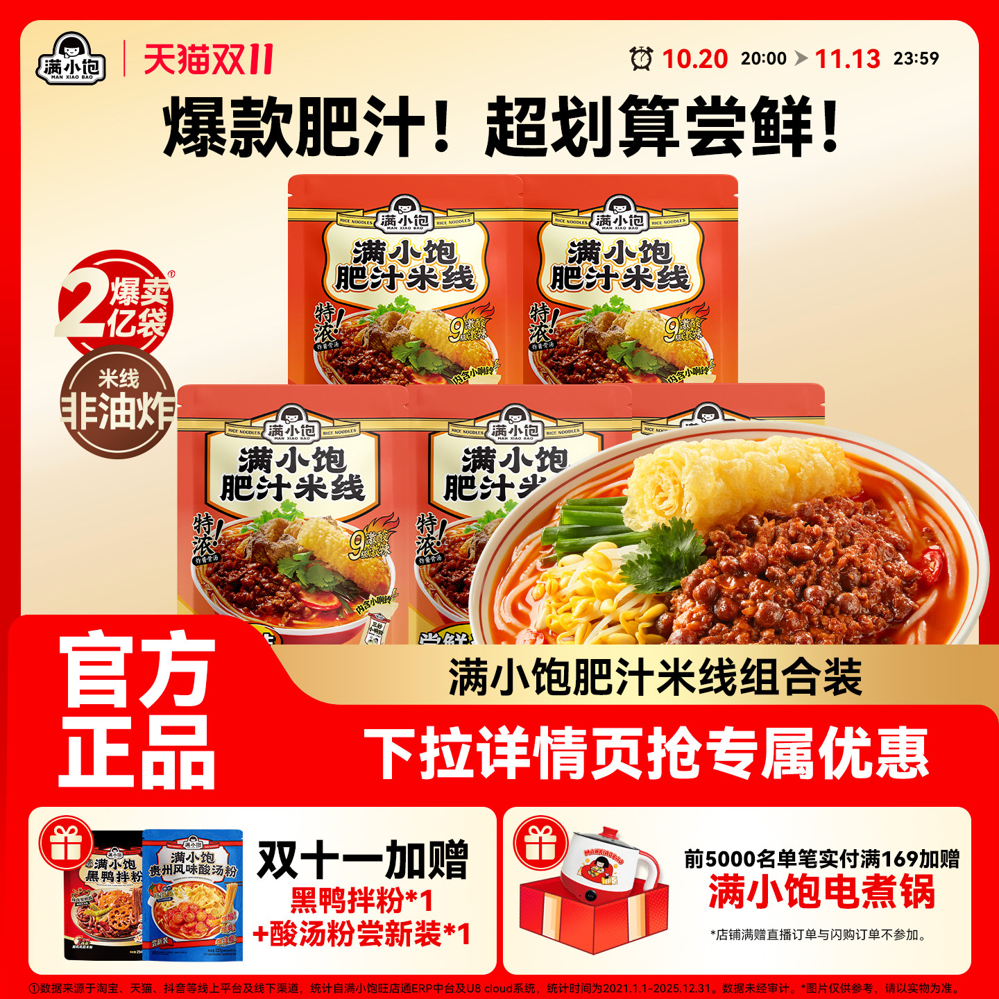 满小饱速食肥汁米线组合饭2含贈共7袋 5.2元 - 线报酷