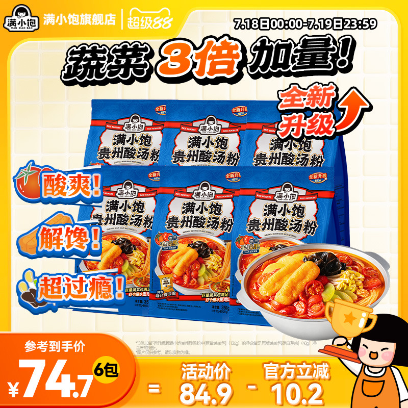 【料包升级】满小饱贵州酸汤粉速食米线米粉酸辣粉红酸汤火锅粉丝