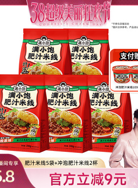 【林依轮直播间】满小饱肥汁米线310g*5袋赠冲泡肥汁米线109.6g*2
