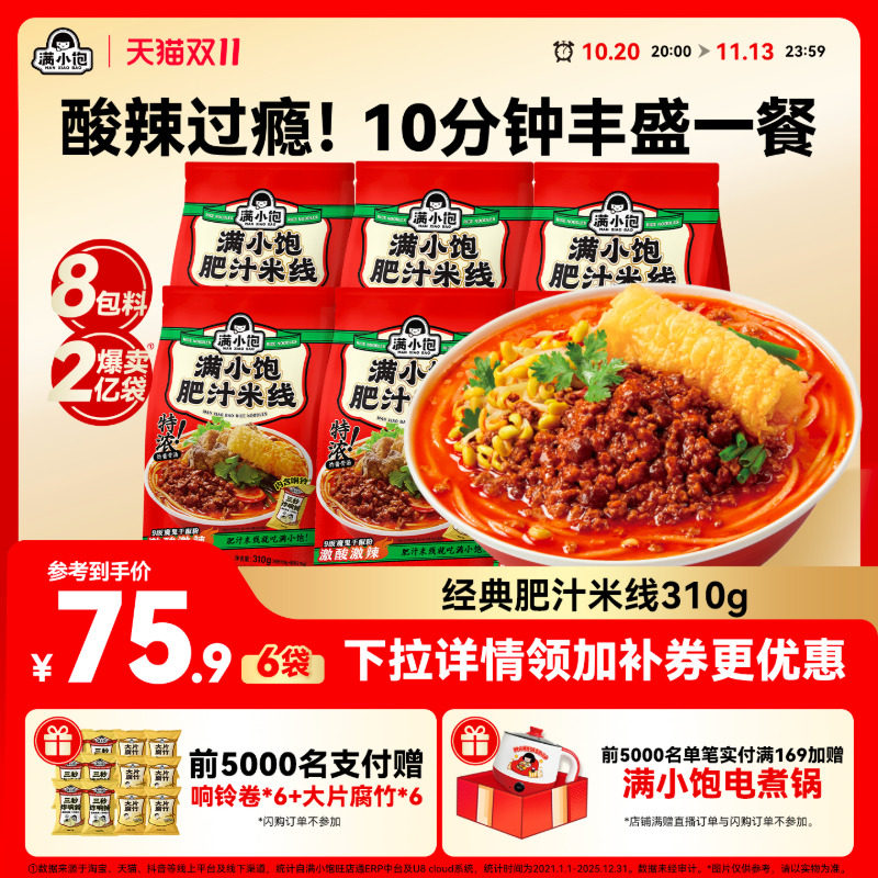 【官方正品】满小饱肥汁米线米粉螺蛳粉酸辣粉速食小满小宝旗舰店