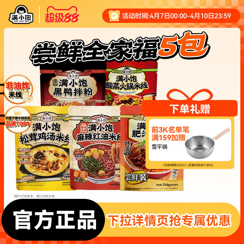 满小饱经典的肥汁米线5袋 送一袋 43元 - 线报酷
