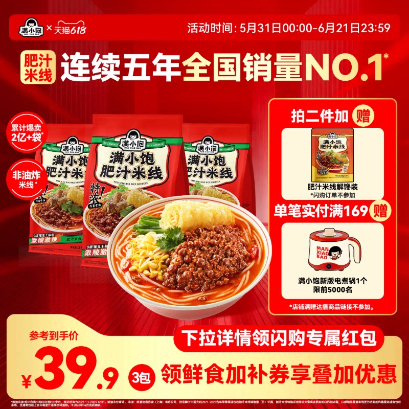 【官方正品】满小饱肥汁米线螺蛳粉米粉酸辣粉麻辣烫速食袋装米线