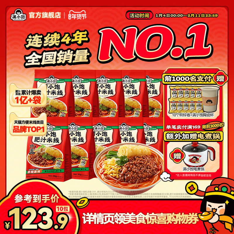 【官方正品】满小饱肥汁米线官方旗舰店米线酸辣粉袋装螺蛳粉粉丝,粮油调味/速食/干货/烘焙,方便米线/米粉,淘宝优惠券,粉丝福利购,淘宝优惠卷