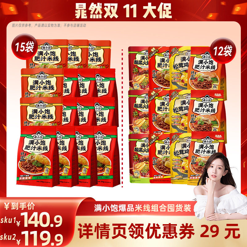 【晁然推荐】满小饱爆品肥汁米线组合装DB