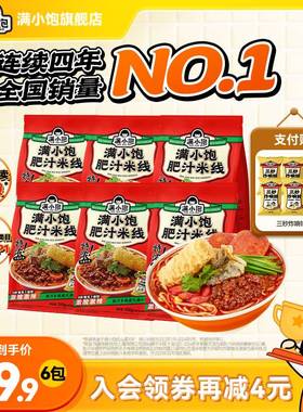【官方正品】满小饱肥汁米线米粉螺蛳粉酸辣粉速食小满小宝旗舰店