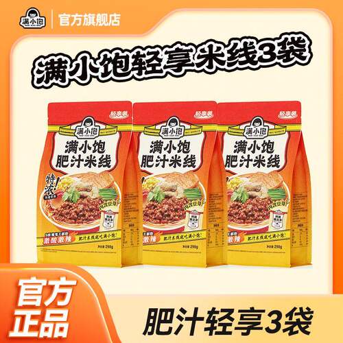 满小饱肥汁米线轻享装3袋肥汁港式米线方便速食ms
