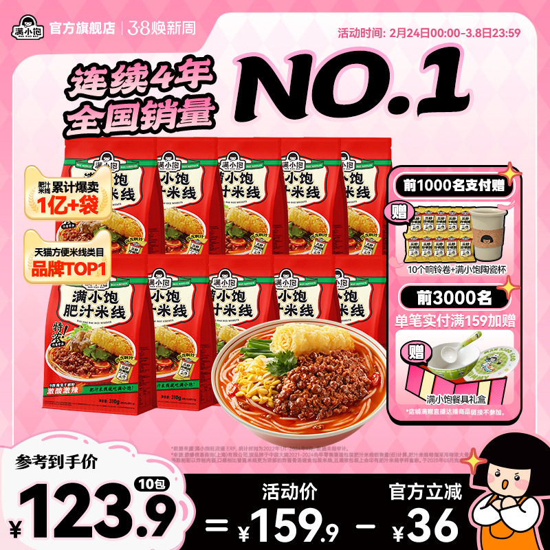 【官方正品】满小饱肥汁米线官方旗舰店米线酸辣粉袋装螺蛳粉粉丝 - 满小饱旗舰店出品