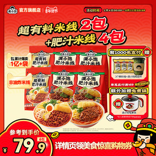【超值加量】满小饱超有料肥汁米线速食食品螺蛳粉夜宵方便米粉