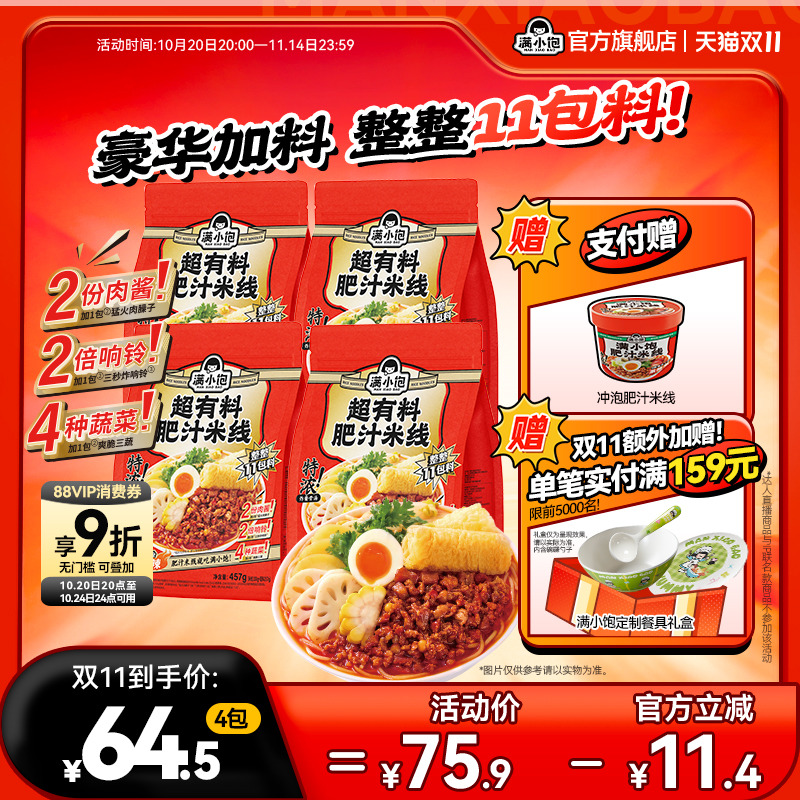 满小饱超有料肥汁米线整整11包料