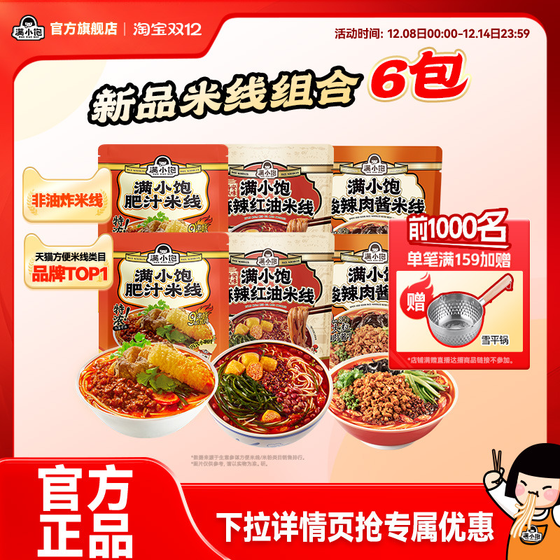 【下拉进详情页抢补贴】满小饱肥汁米线酸辣肉酱米线酸辣粉螺蛳粉