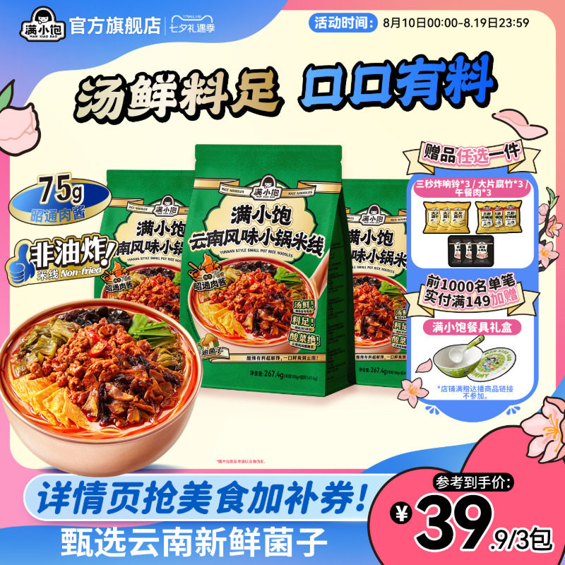 满小饱云南酸菜小锅米线赠午餐肉