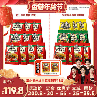 满小饱全家福米线10袋赠解馋装2袋