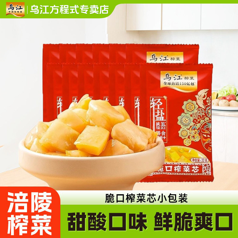 早晚餐好伴侣轻盐乌江脆口榨菜芯图片