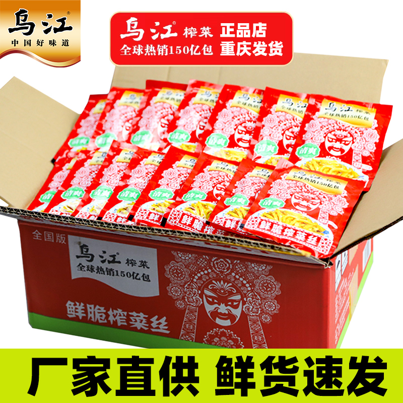 15袋乌江榨菜轻盐版清爽鲜脆菜丝