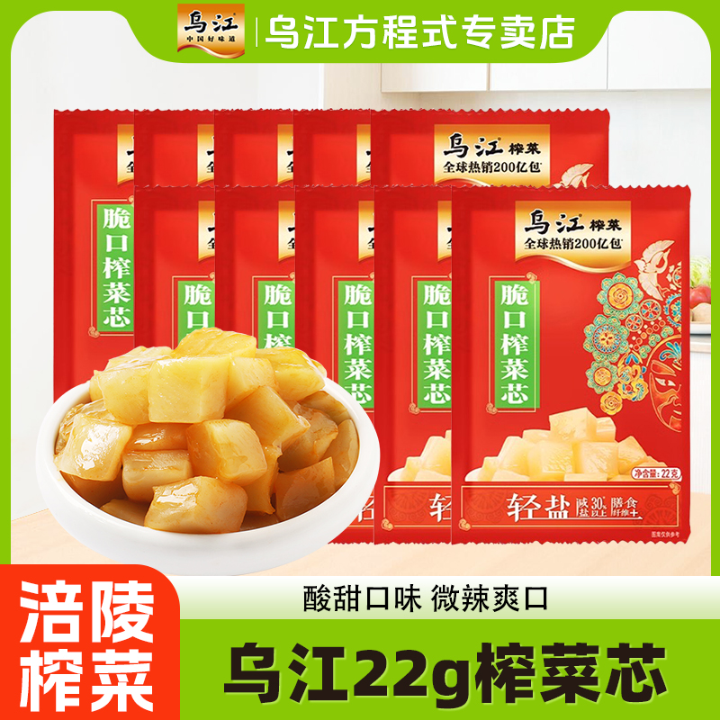 乌江涪陵脆口榨菜芯22g袋装清淡开味配粥下饭菜块状下饭菜咸菜