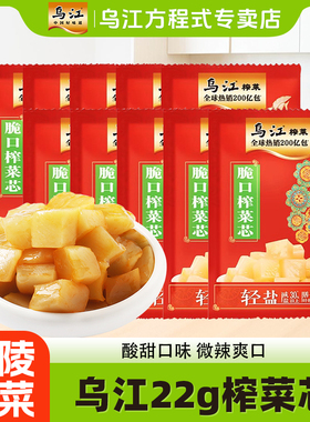 乌江涪陵脆口榨菜芯22g袋装清淡开味配粥下饭菜块状下饭菜咸菜