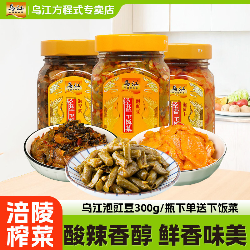 正宗涪陵乌江酸豆角泡豇豆300g图片