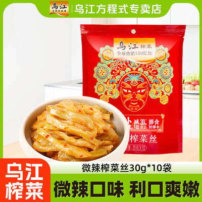 微辣脆爽嫩脆爽口乌江榨菜30g