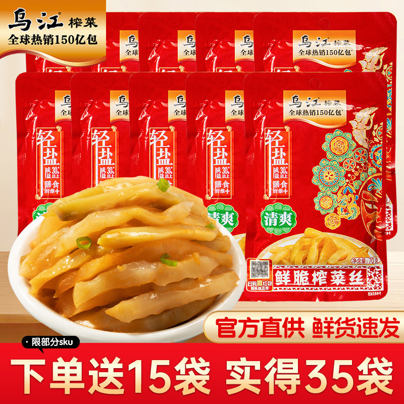 正宗涪陵榨菜入口清脆！嘎嘎下饭图片