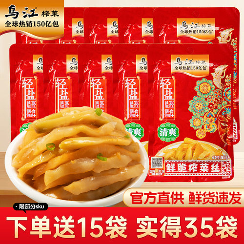 正宗涪陵榨菜入口清脆！嘎嘎下饭