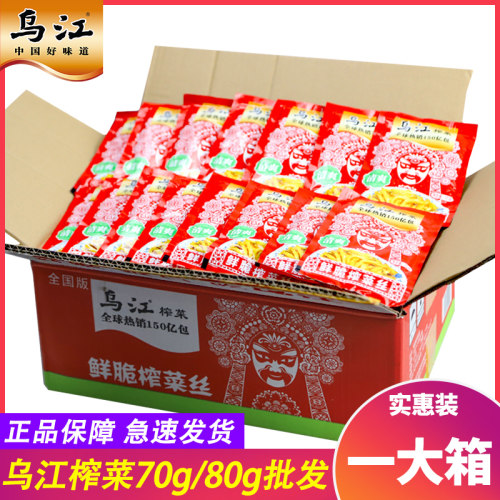 重庆直发乌江榨菜一大箱批发商用