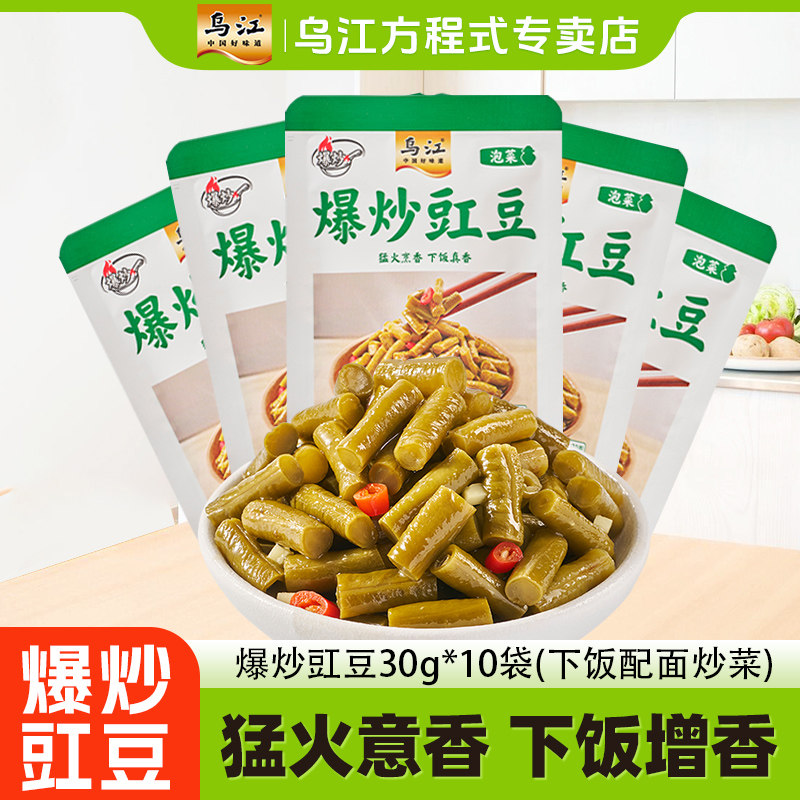 乌江爆炒豇豆酸菜30g*10袋独立小包装酸豆角油炒下饭菜开味咸菜,水产肉类/新鲜蔬果/熟食,腌制/榨菜/泡菜,淘宝优惠券,粉丝福利购,淘宝优惠卷