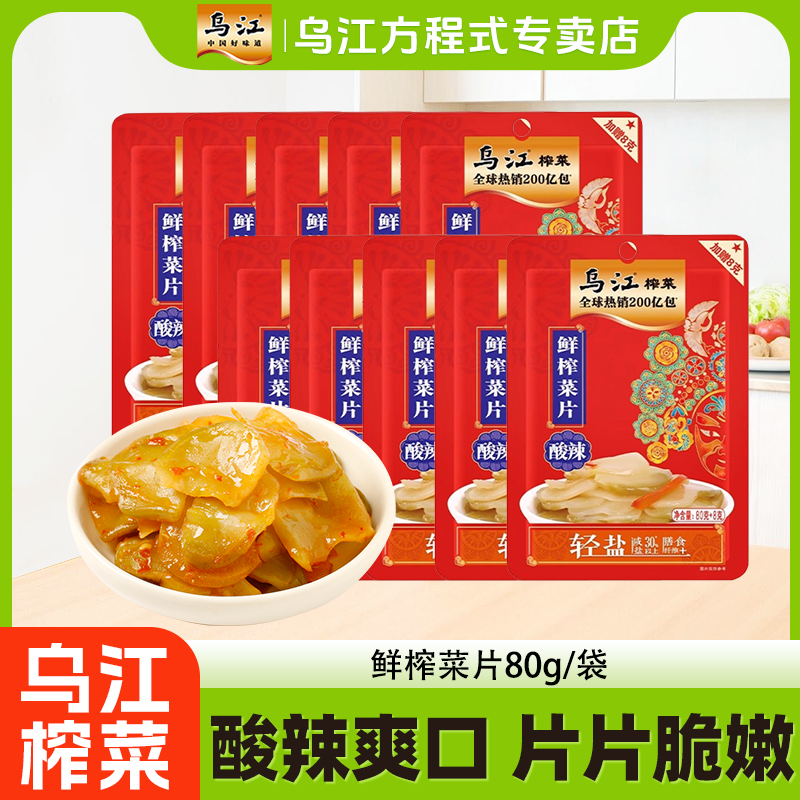 乌江涪陵酸辣味鲜80g*14袋榨菜片